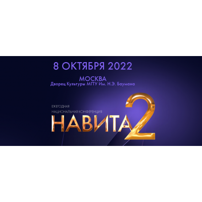 Ежегодная национальная конференция Навита-2. Алена Ковальчук, Виталина Кригер