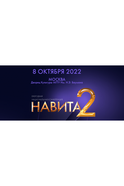 Ежегодная национальная конференция Навита-2. Алена Ковальчук, Виталина Кригер