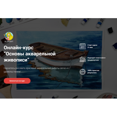 Основы акварельной живописи. Тариф «Самостоятельно». Алла Белоусова всем арт