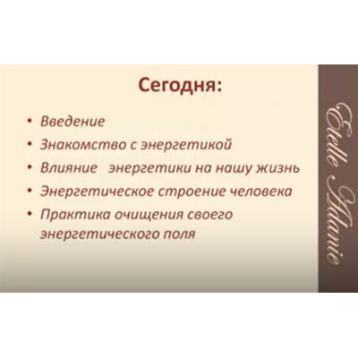 Тотальное преображение. Этель Аданье