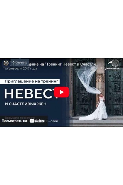 Тренинг Невест и Счастливых Жен. 2017. Юлия Снеговая Белое Солнце