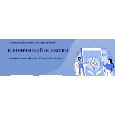 Клинический психолог. Модуль 2 Тревожные расстройства. Марина Семилеткина psy-app