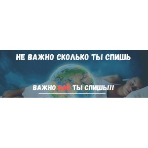 Практикум. Как высыпаться за ночь, чтобы были силы творить и зарабатывать. ShtDY