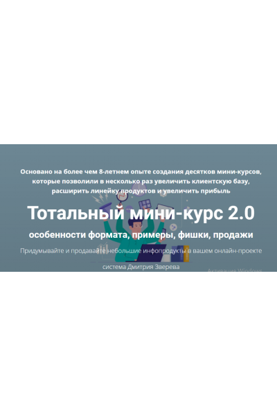 Тотальный мини-курс 2.0. Дмитрий Зверев