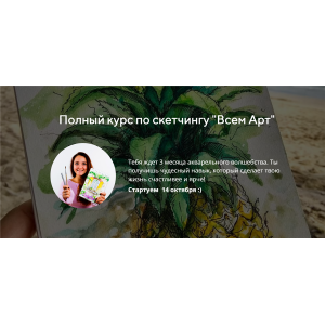 Полный курс по скетчингу. Алла Белоусова akvarelim