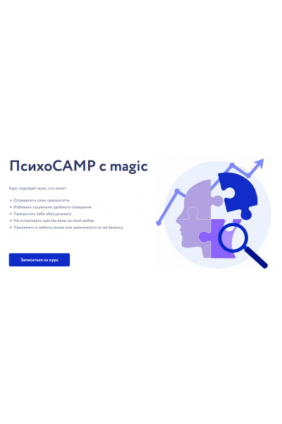 ПсихоCAMP 2023. Тариф magic. Арина Веспер Vesperfin