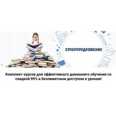 Комплект курсов для эффективного домашнего обучения. Шамиль Ахмадуллин