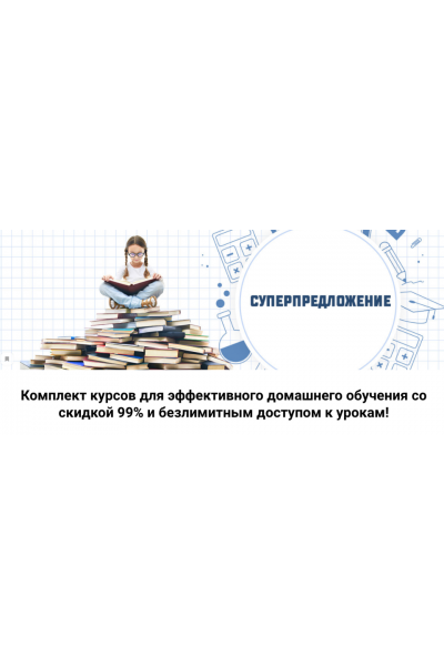 Комплект курсов для эффективного домашнего обучения. Шамиль Ахмадуллин