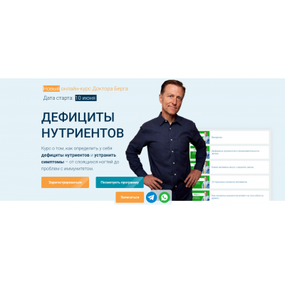 Дефициты нутриентов. Тариф Стандарт. Доктор Берг