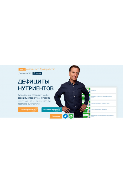 Дефициты нутриентов. Тариф Стандарт. Доктор Берг