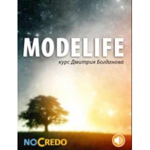 ModeLife. Дмитрий Богданов NoCredo