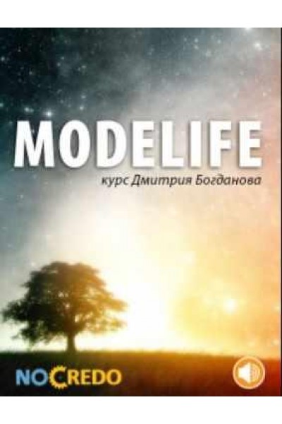 ModeLife. Дмитрий Богданов NoCredo