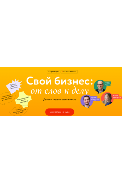 Свой бизнес: от слов к делу. Делаем первые шаги вместе. Тариф Самостоятельный. Игорь Манн МИФ