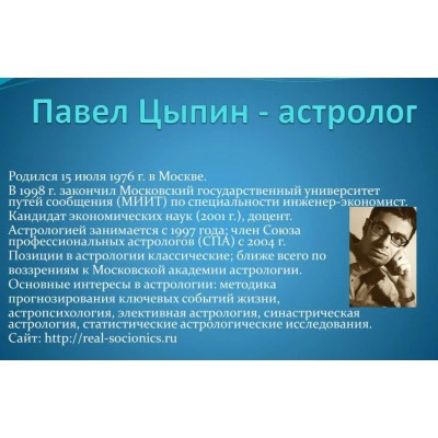 Натальная астрология: дома гороскопа. Павел Цыпин