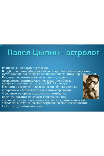 Натальная астрология: дома гороскопа. Павел Цыпин