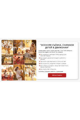 Осенняя съемка снимаем детей в движении. Елена Карнеева karneeva.online