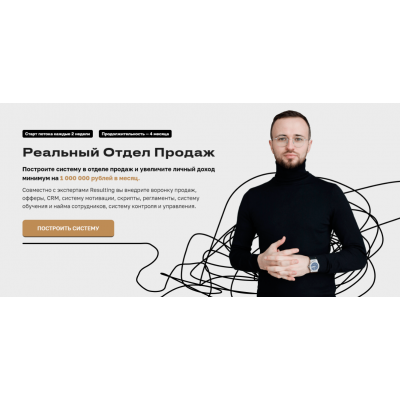 Реальный отдел продаж. Михаил Гребенюк