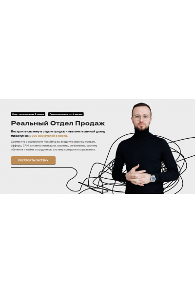 Реальный отдел продаж. Михаил Гребенюк