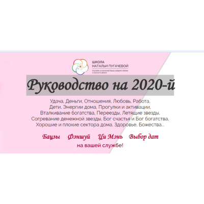 Руководство на 2020-й. Наталья Пугачева