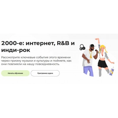 2000-е: интернет, R&B и инди-рок. Аркадий Романов Правое полушарие интроверта