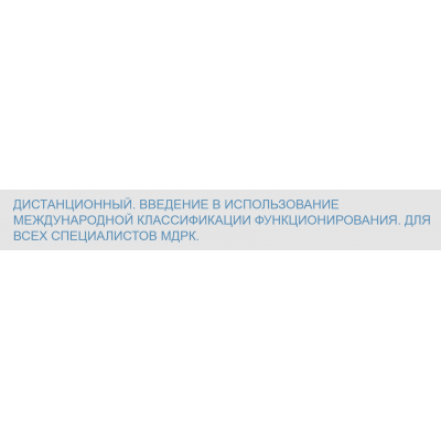 Введение в использование МКФ. Алексей Шмонин, Мария Мальцева Школа реабилитационной медицины Бернштейна