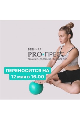 Вебинар ProПресс. Анастасия Лунегова