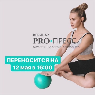 Вебинар ProПресс. Анастасия Лунегова