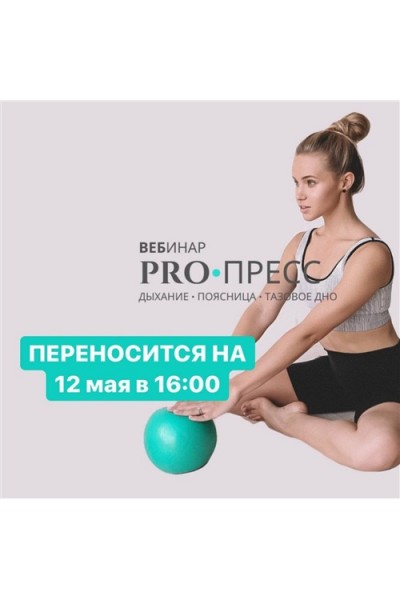 Вебинар ProПресс. Анастасия Лунегова