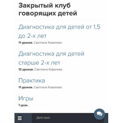 Закрытый клуб говорящих детей. Светлана Ковалева
