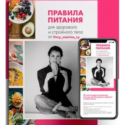 Правила питания для здорового и стройного тела от my_marina_cy. Марина Камаева