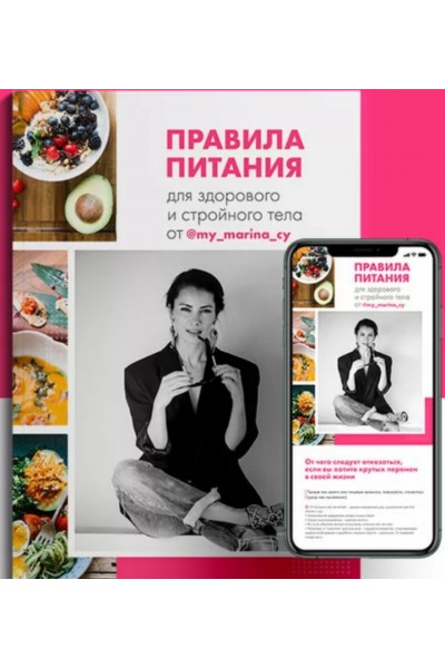 Правила питания для здорового и стройного тела от my_marina_cy. Марина Камаева