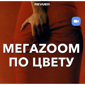Мегазум по цвету. Евгений Дюжакин