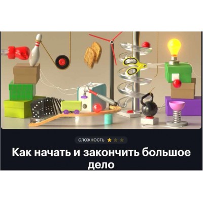 Как начать и закончить большое дело. Александра Рыбакова, Вова Лазарев Тинькофф Журнал