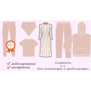 Курс трикотаж с построением