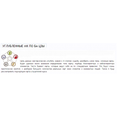 Бацзы - Столкновения Земных Ветвей. Надежда Романова