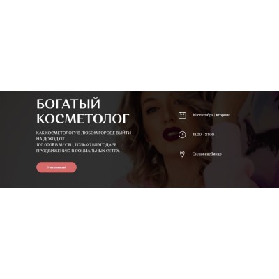 Богатый косметолог. София Рожновская