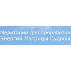 Матрица Судьбы. Медитации для проработки 22 Энергий Матрицы + 22 Карты Таро. Ольга Хромова