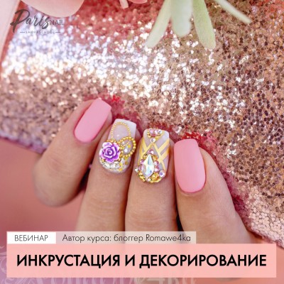 Инкрустация и декорирование. Александра Поята Parisnail