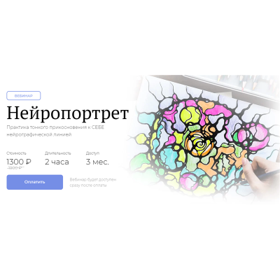  Школа нейрографики Нейропортрет. Оксана Авдеева