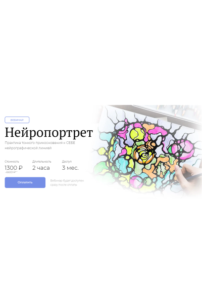  Школа нейрографики Нейропортрет. Оксана Авдеева