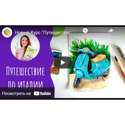 Курс "Путешествие по Италии". Алла Белоусова ВсемАрт