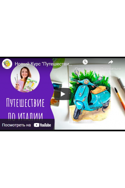 Курс "Путешествие по Италии". Алла Белоусова ВсемАрт