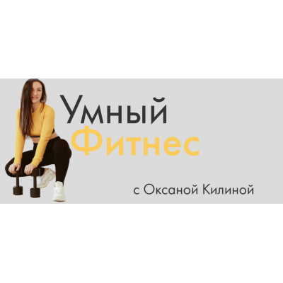 Отеки. Целлюлит. Дряблость. Оксана Килина