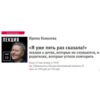 «Я уже пять раз сказала!». Ирина Ковалева