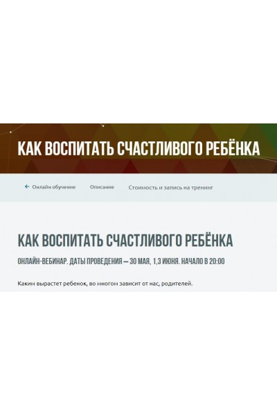 Как воспитать счастливого ребёнка. Михаил Пелехатый, Юлия Лисицына Институт НЛП