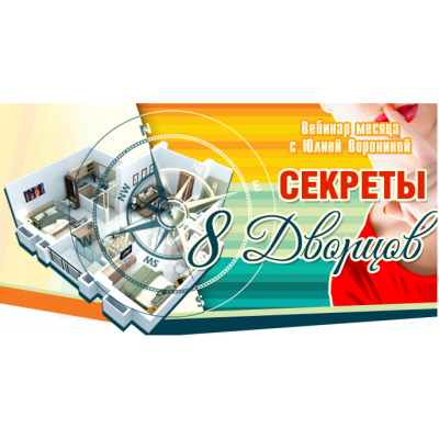 Секреты 8 Дворцов. Юлия Воронина