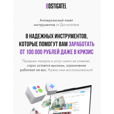 8 надежных инструментов, которые помогут вам заработать от 100 000 рублей даже в кризис. Артур Абдуллин