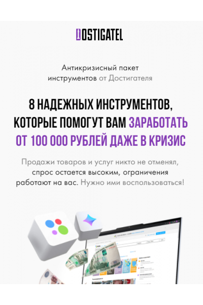 8 надежных инструментов, которые помогут вам заработать от 100 000 рублей даже в кризис. Артур Абдуллин