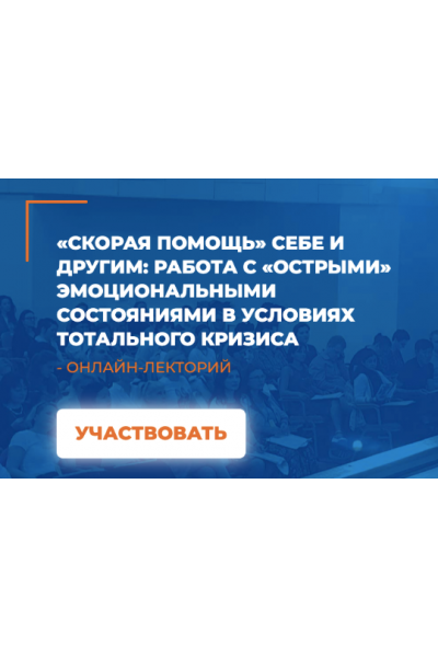 Скорая помощь себе и другим: Работа с «острыми» эмоциональными состояниями. Анатолий Логинов ИИП