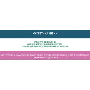 Эстетика шеи. Ольга Дробышева